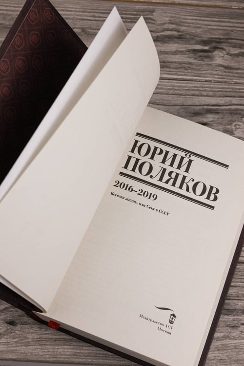 Дополнительное изображение книги «Собрание сочинений. Том 9. 2016-2019»