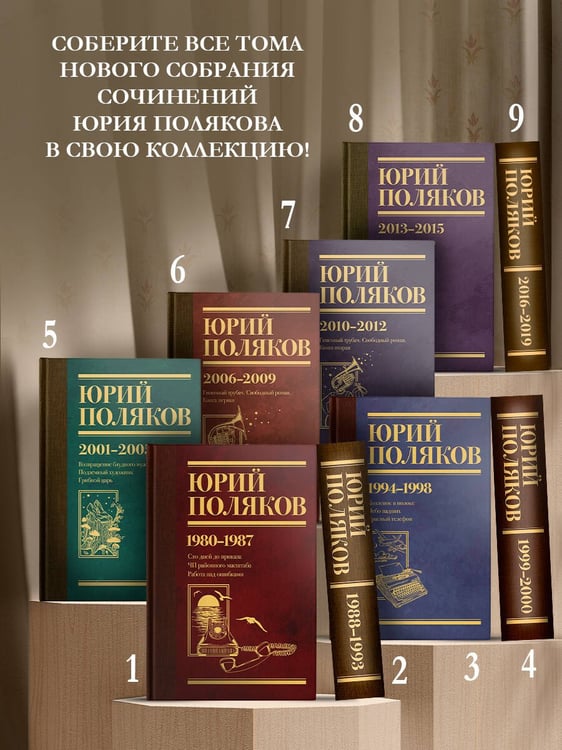 Дополнительное изображение книги «Собрание сочинений. Том 9. 2016-2019»