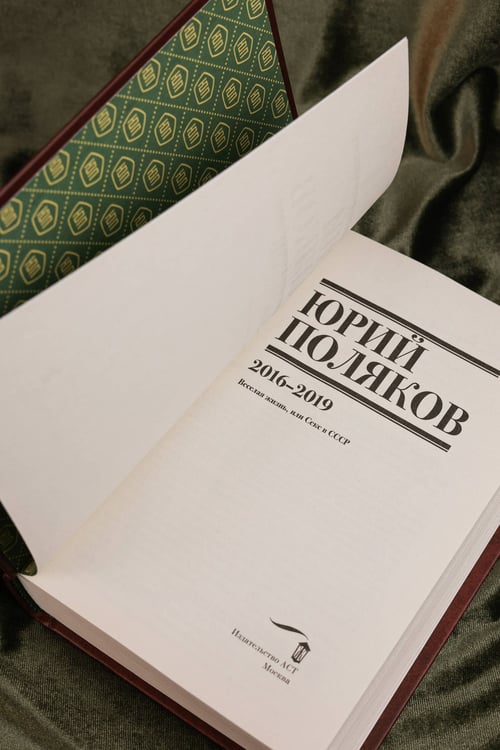 Дополнительное изображение книги «Собрание сочинений. Том 9. 2016-2019»