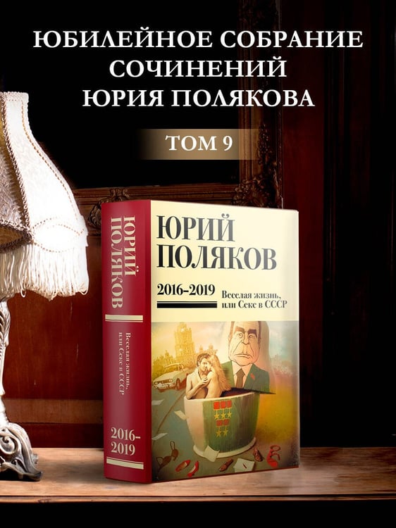 Дополнительное изображение книги «Собрание сочинений. Том 9. 2016-2019»