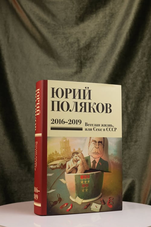 Дополнительное изображение книги «Собрание сочинений. Том 9. 2016-2019»