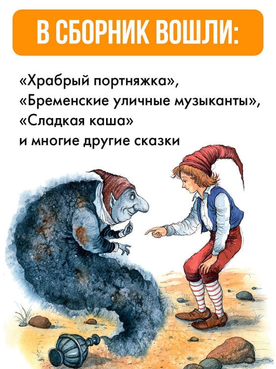 Дополнительное изображение книги «Сказки братьев Гримм»