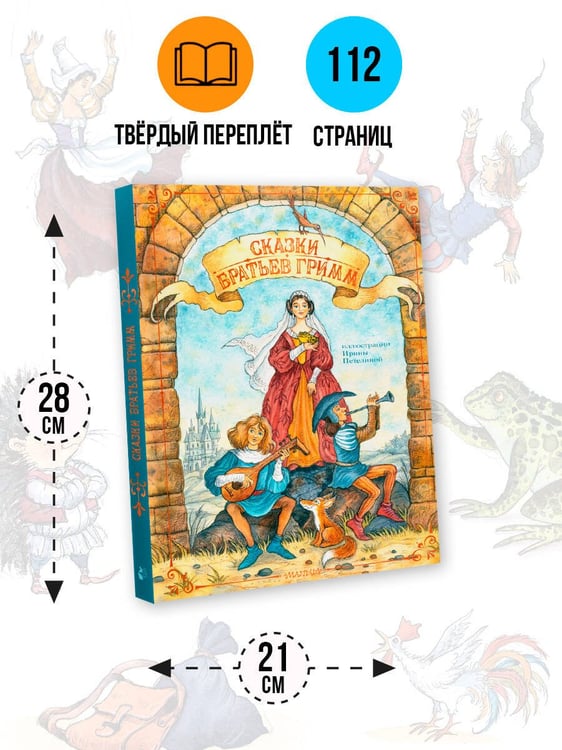 Дополнительное изображение книги «Сказки братьев Гримм»