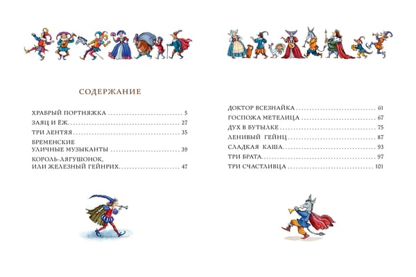 Дополнительное изображение книги «Сказки братьев Гримм»