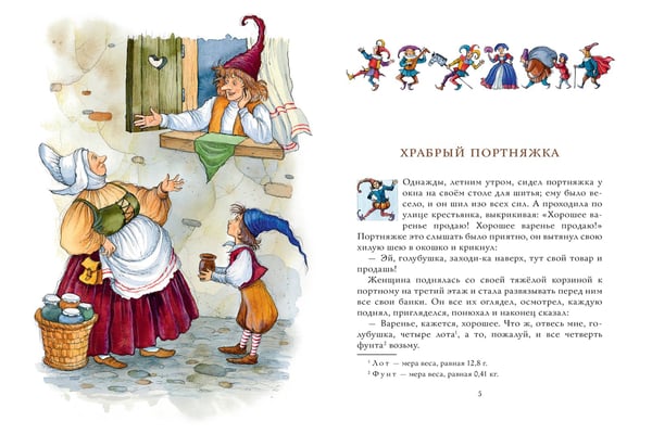 Дополнительное изображение книги «Сказки братьев Гримм»