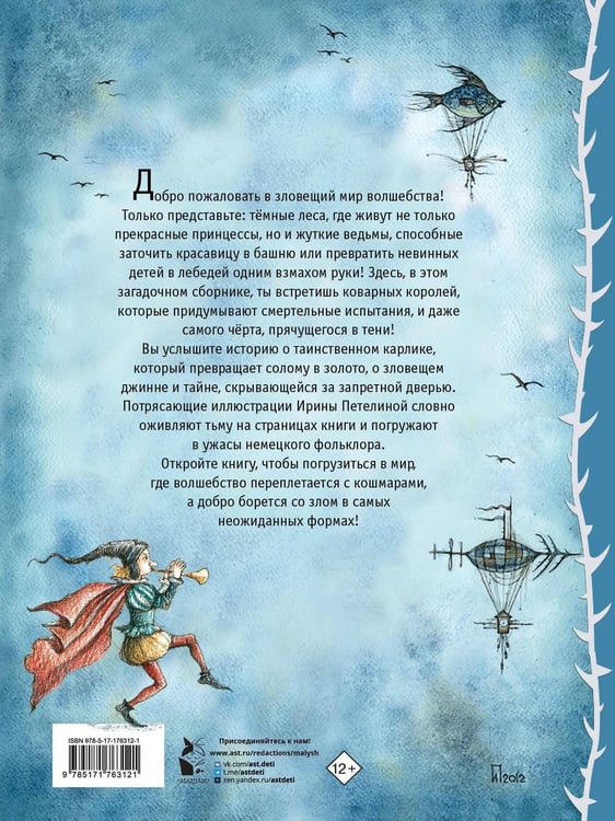 Дополнительное изображение книги «Страшные сказки Братьев Гримм. Рис. И. Петелиной»