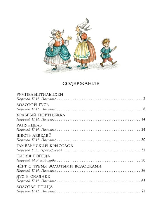 Дополнительное изображение книги «Страшные сказки Братьев Гримм. Рис. И. Петелиной»