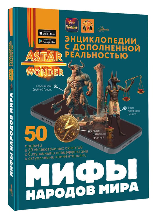 Дополнительное изображение книги «Мифы народов мира»