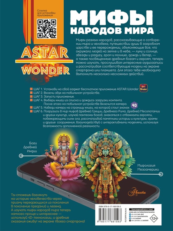 Дополнительное изображение книги «Мифы народов мира»