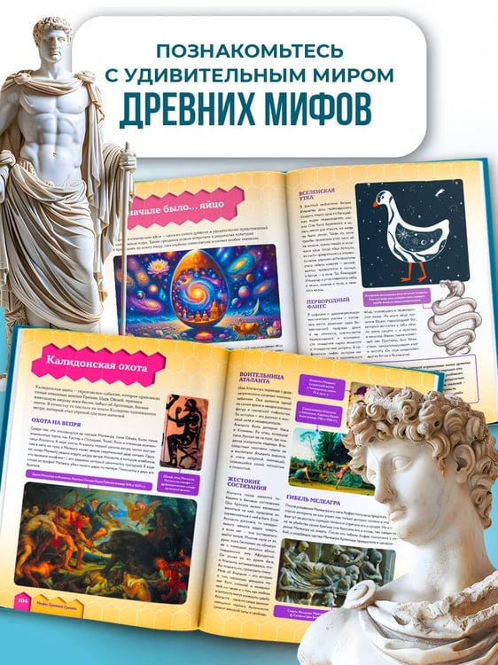 Дополнительное изображение книги «Мифы народов мира»