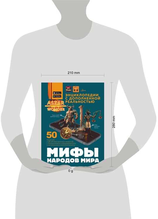 Дополнительное изображение книги «Мифы народов мира»