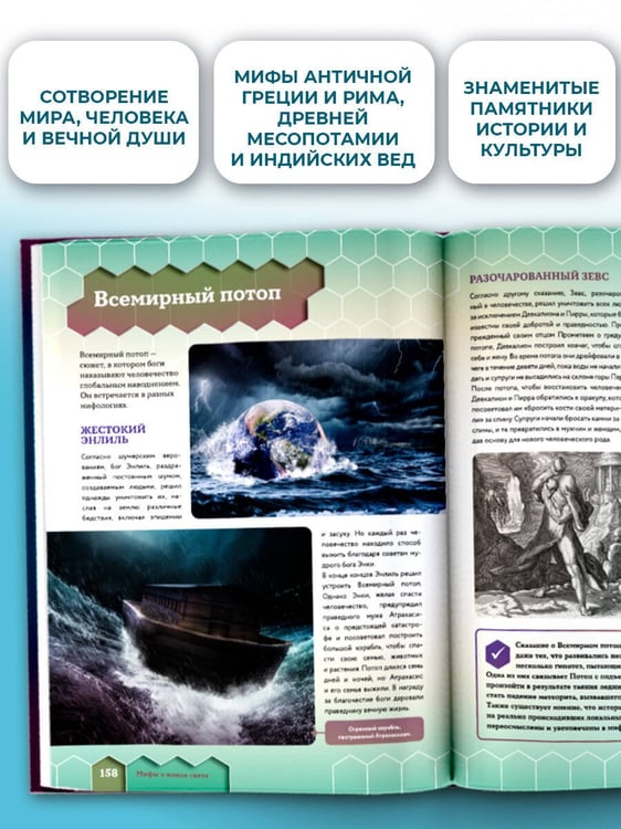 Дополнительное изображение книги «Мифы народов мира»