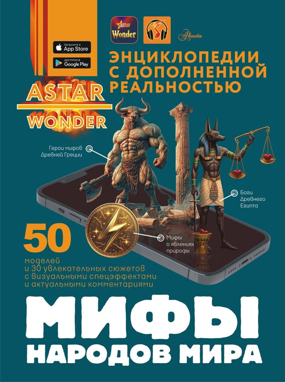 Обложка книги «Мифы народов мира» — Медведев Дмитрий Юрьевич, ISBN 9785171681593