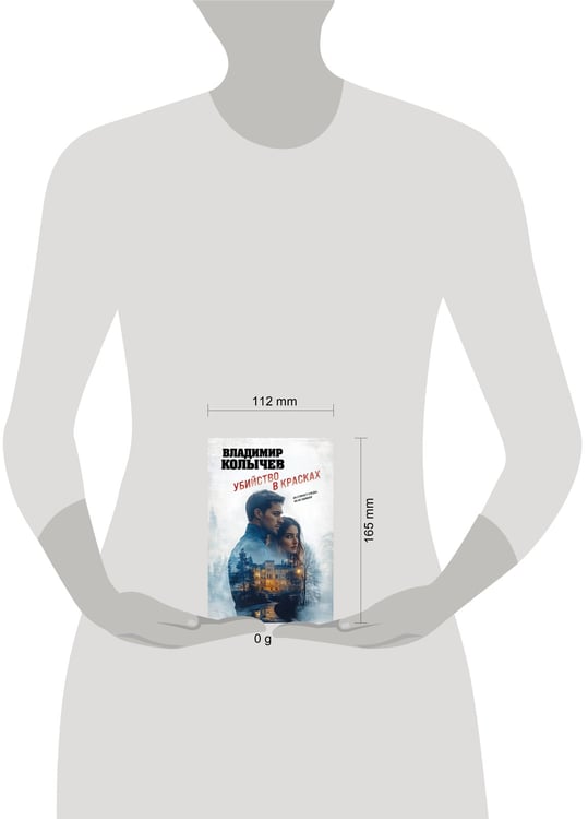 Дополнительное изображение книги «Убийство в красках»