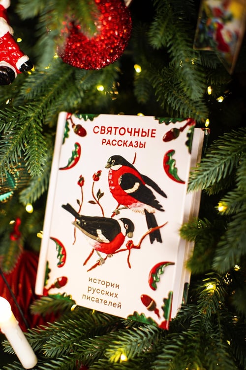 Дополнительное изображение книги «Святочные рассказы. Истории русских писателей»