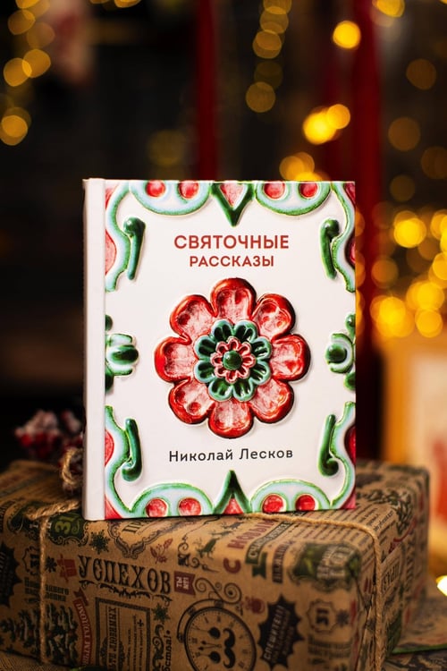 Дополнительное изображение книги «Святочные рассказы»