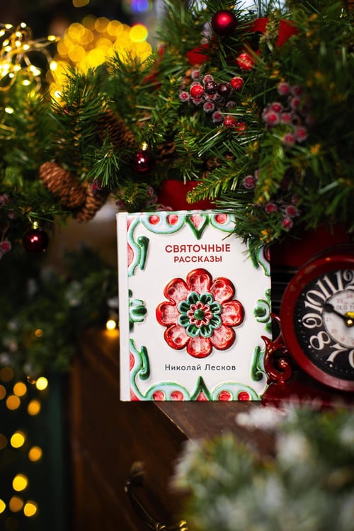 Дополнительное изображение книги «Святочные рассказы»