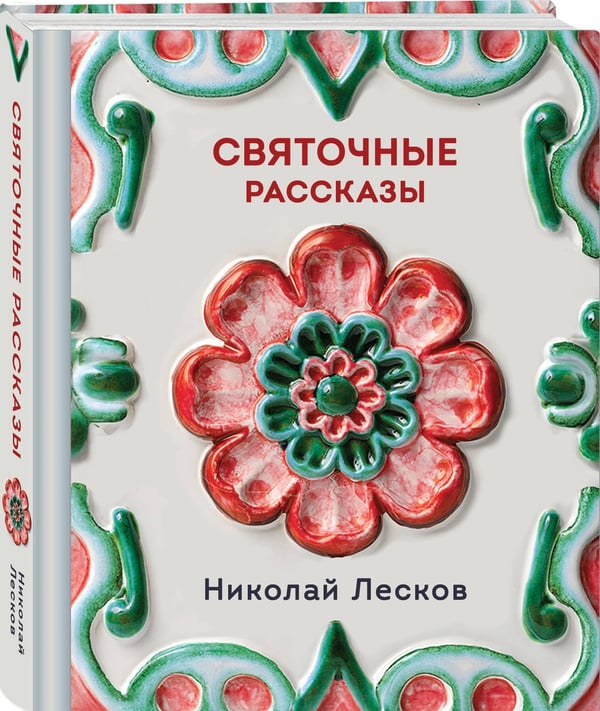 Дополнительное изображение книги «Святочные рассказы»
