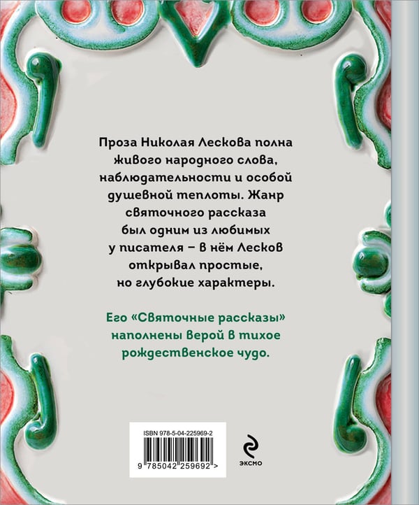 Дополнительное изображение книги «Святочные рассказы»