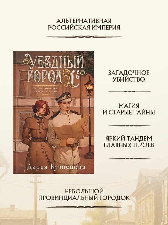 Дополнительное изображение книги «Уездный город С»
