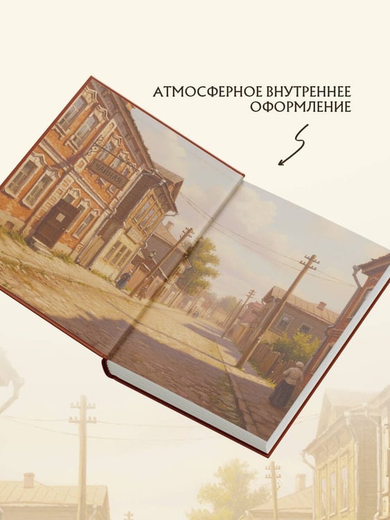 Дополнительное изображение книги «Уездный город С»