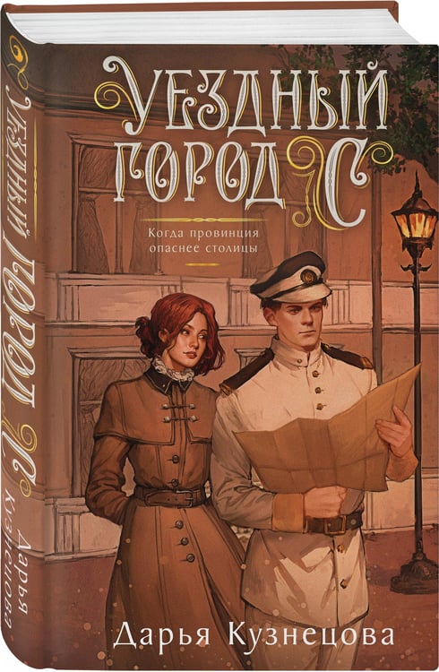 Дополнительное изображение книги «Уездный город С»