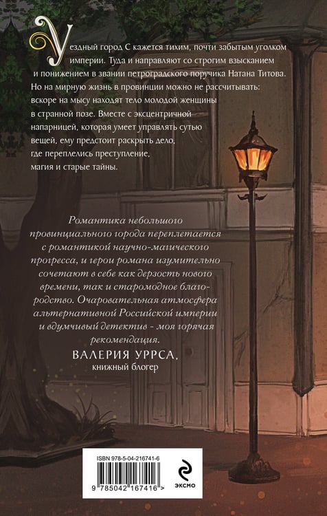 Дополнительное изображение книги «Уездный город С»