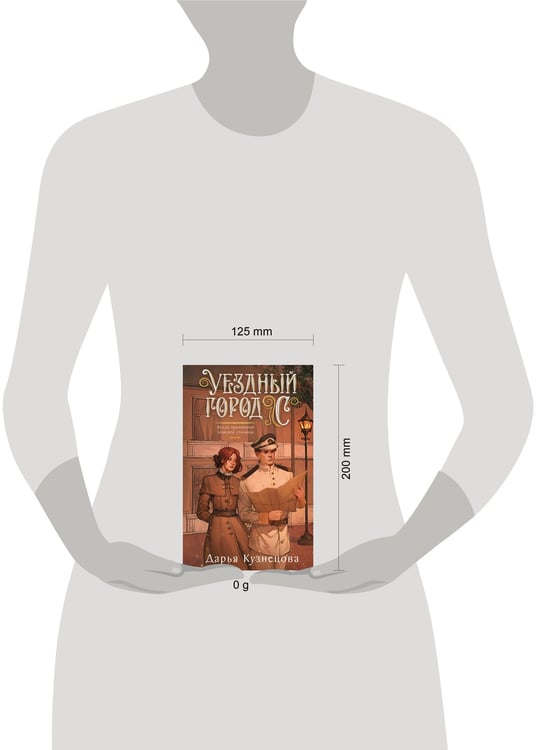 Дополнительное изображение книги «Уездный город С»