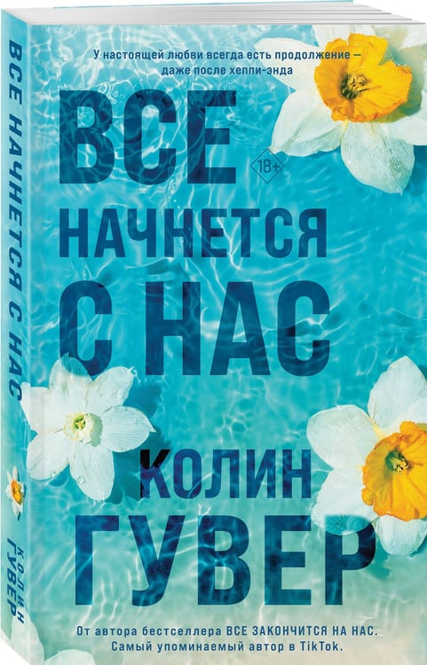 Дополнительное изображение книги «Все начнется с нас»