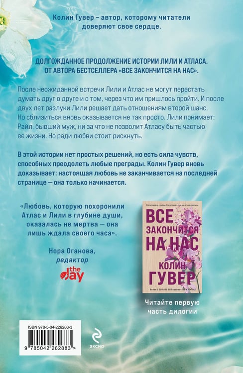 Дополнительное изображение книги «Все начнется с нас»