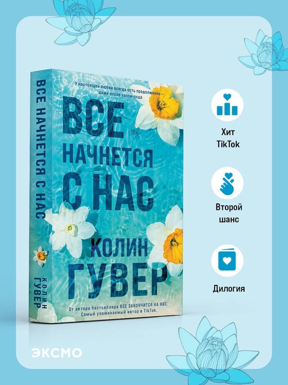 Дополнительное изображение книги «Все начнется с нас»