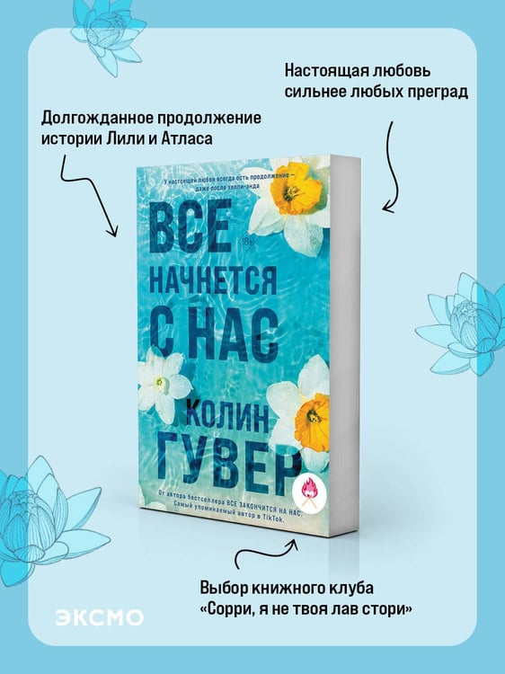 Дополнительное изображение книги «Все начнется с нас»