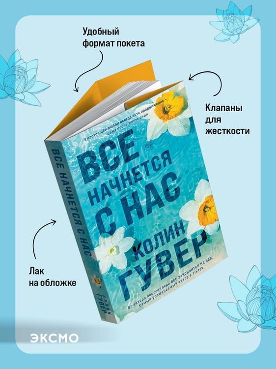 Дополнительное изображение книги «Все начнется с нас»