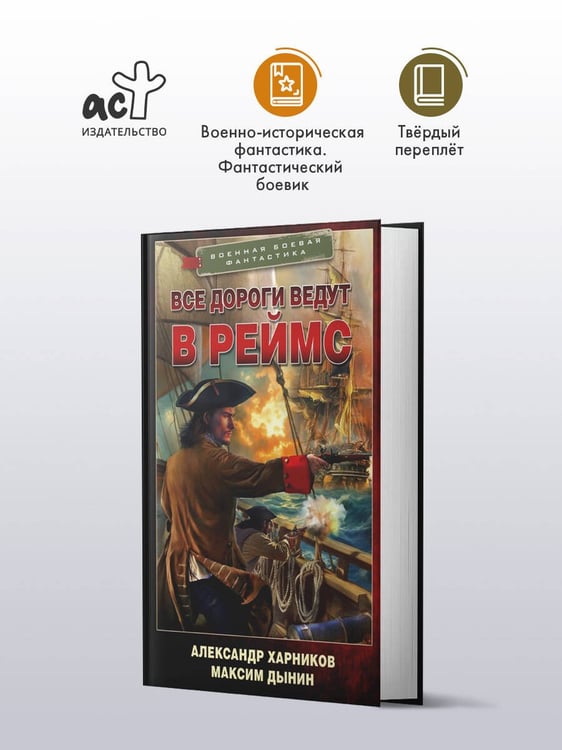 Дополнительное изображение книги «Все дороги ведут в Реймс»