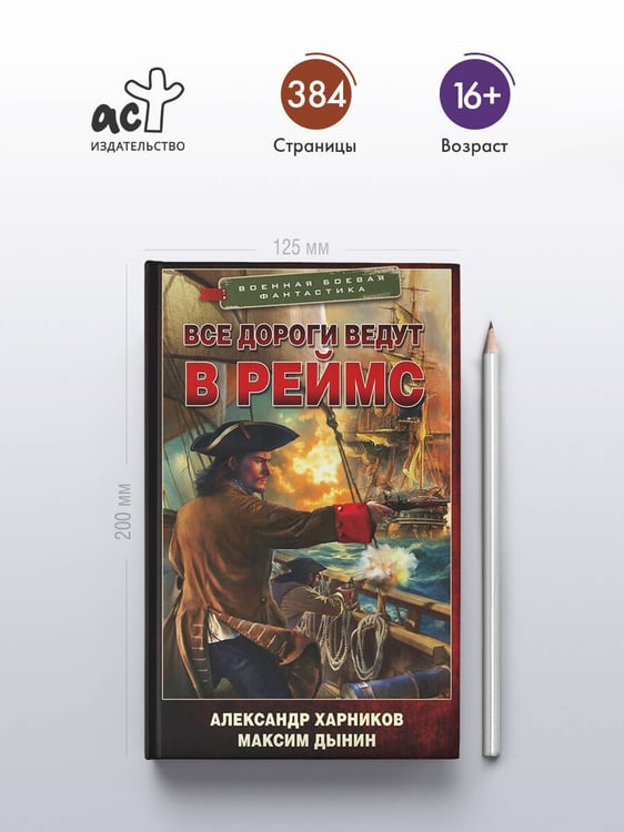 Дополнительное изображение книги «Все дороги ведут в Реймс»
