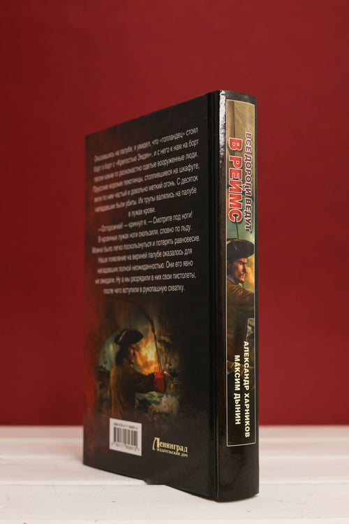 Дополнительное изображение книги «Все дороги ведут в Реймс»