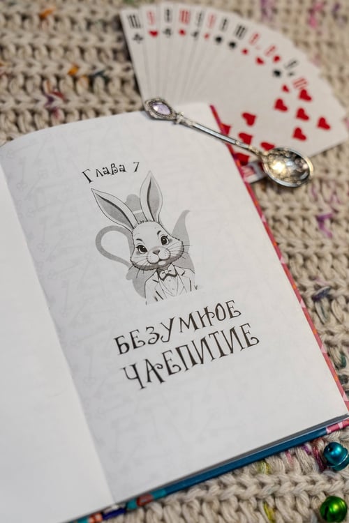 Дополнительное изображение книги «Алиса в Стране чудес»