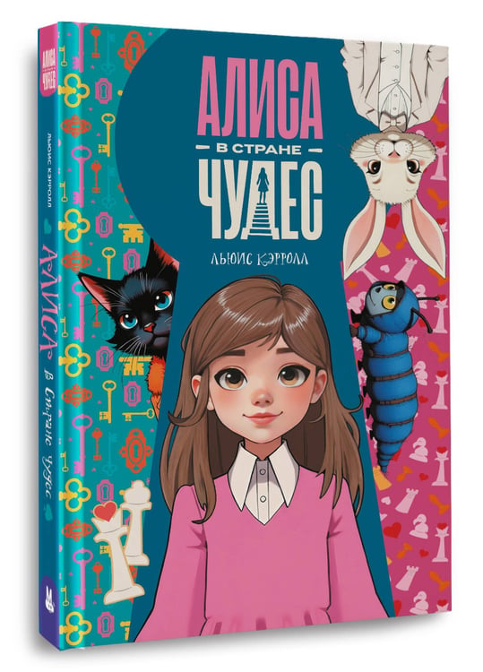 Дополнительное изображение книги «Алиса в Стране чудес»