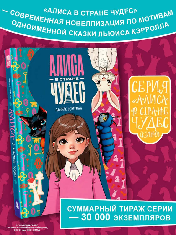 Дополнительное изображение книги «Алиса в Стране чудес»