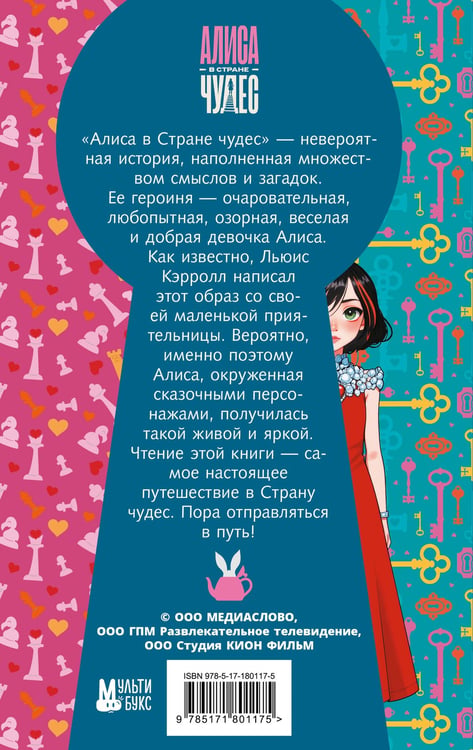 Дополнительное изображение книги «Алиса в Стране чудес»