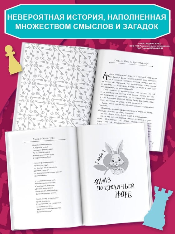 Дополнительное изображение книги «Алиса в Стране чудес»