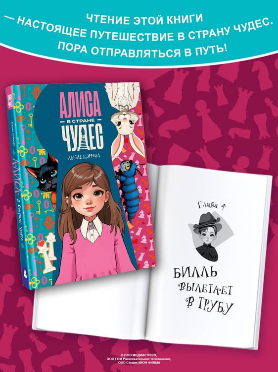 Дополнительное изображение книги «Алиса в Стране чудес»