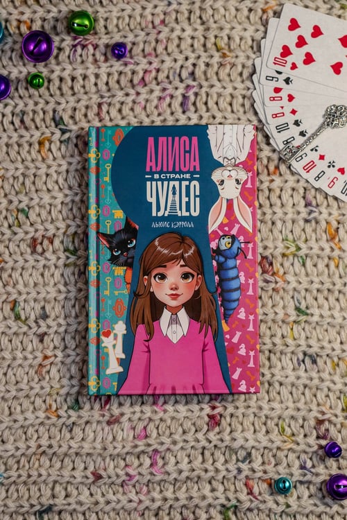 Дополнительное изображение книги «Алиса в Стране чудес»