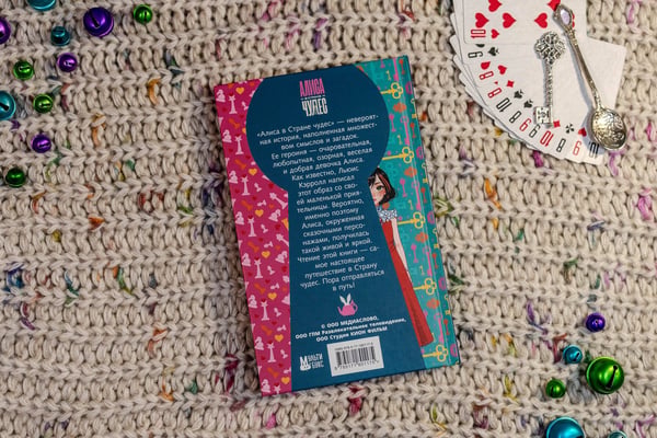 Дополнительное изображение книги «Алиса в Стране чудес»