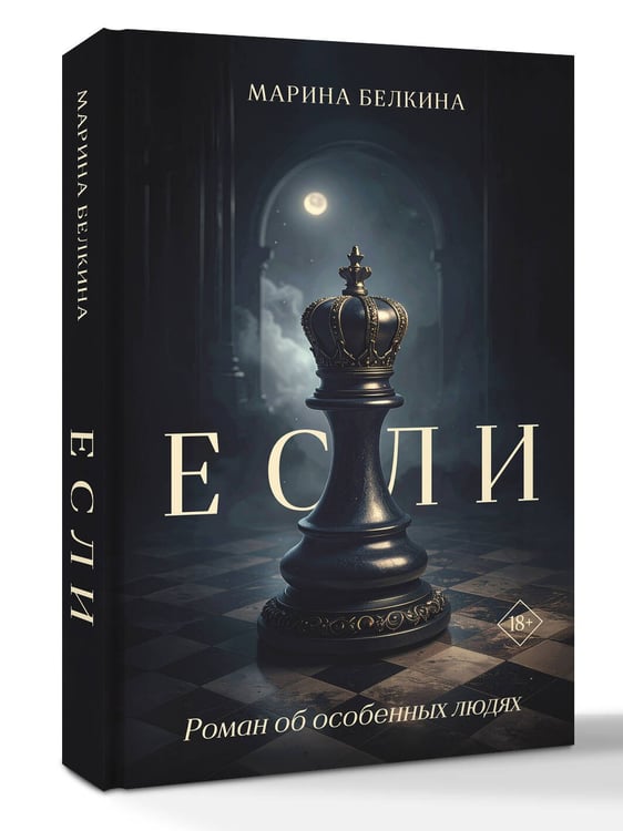Дополнительное изображение книги «Если»