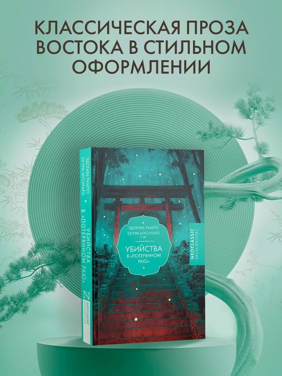 Дополнительное изображение книги «Убийства в "Потерянном раю"»