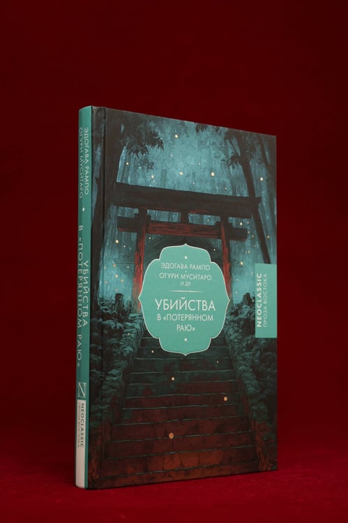 Дополнительное изображение книги «Убийства в "Потерянном раю"»