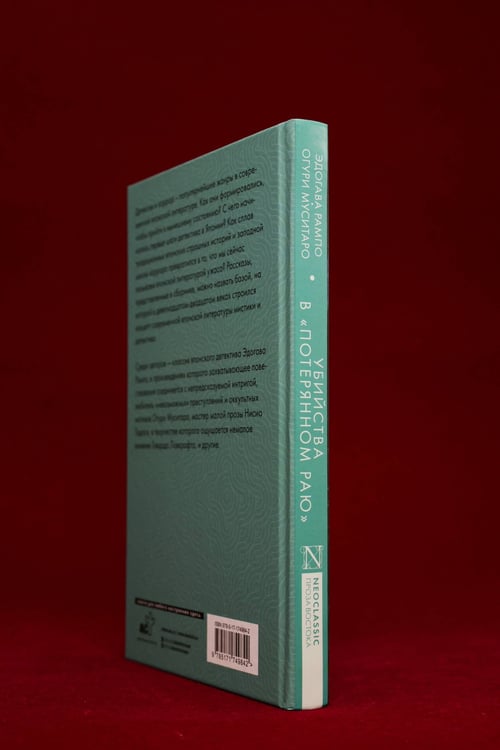 Дополнительное изображение книги «Убийства в "Потерянном раю"»