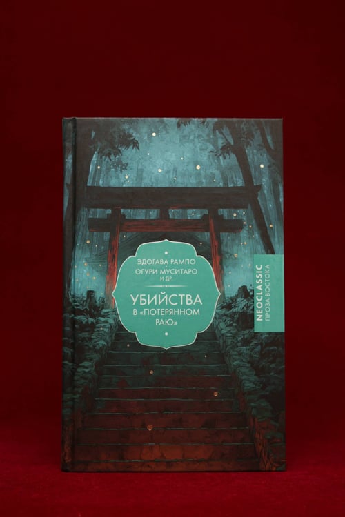 Дополнительное изображение книги «Убийства в "Потерянном раю"»