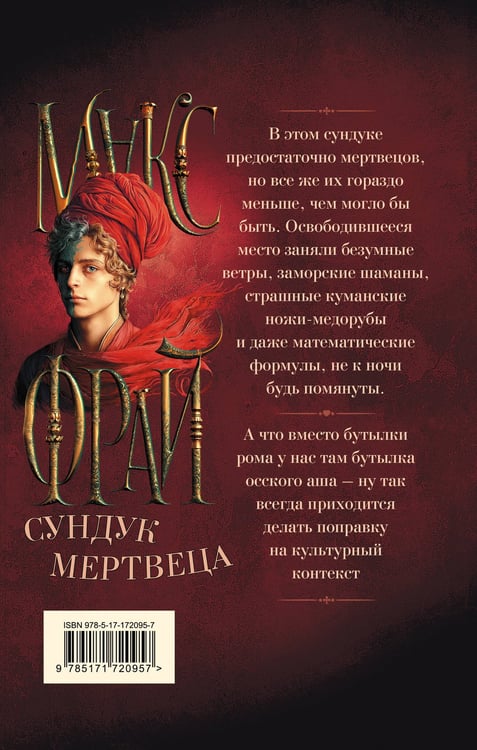 Дополнительное изображение книги «Сундук мертвеца»